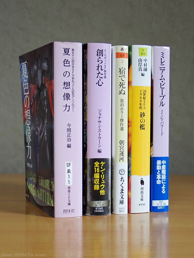 あなたの本棚のなつやすみ|芝田文乃|note あなたの本棚のなつやすみ|芝田文乃|note