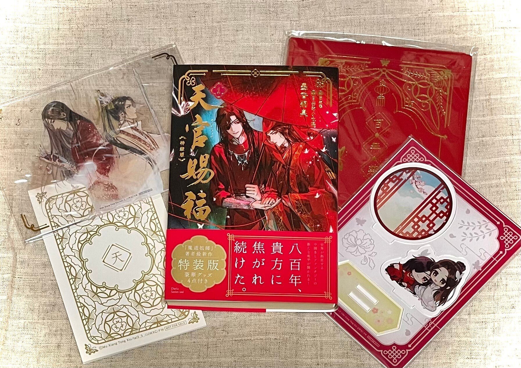 天官賜福 特装版 グッズ付き - 洋書