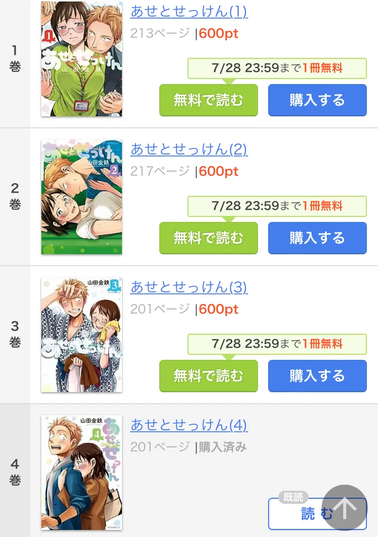 あせとせっけんのあらすじとネタバレ感想4巻まで【胸キュン社内恋愛
