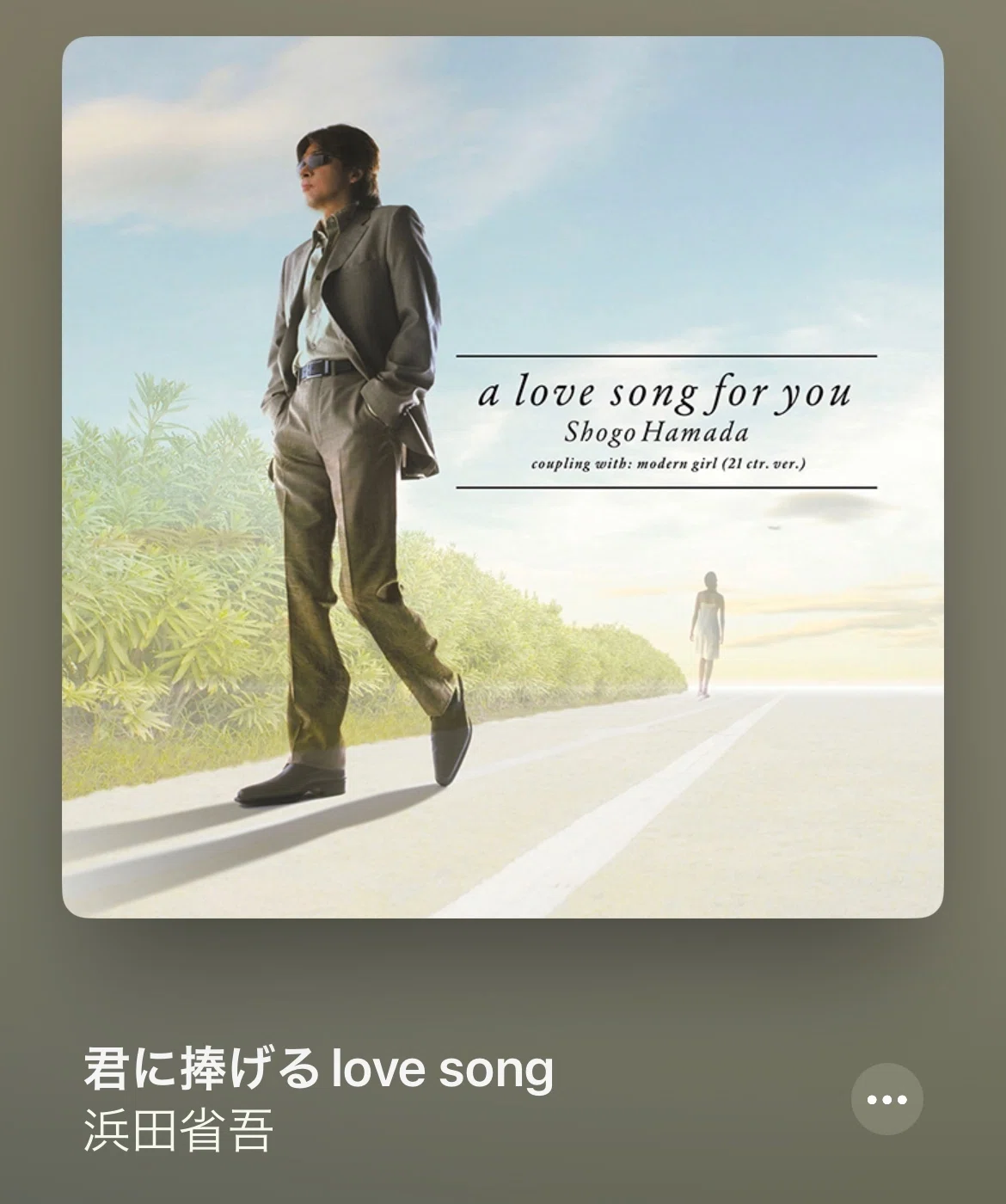 君に捧げるlove song』｜けこぜろ