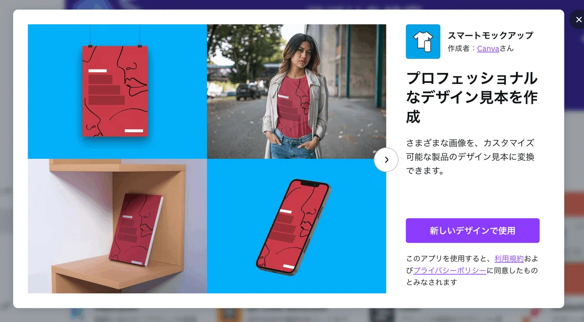 Canvaのモックアップ機能が面白い。|株式会社M&Aデザイン