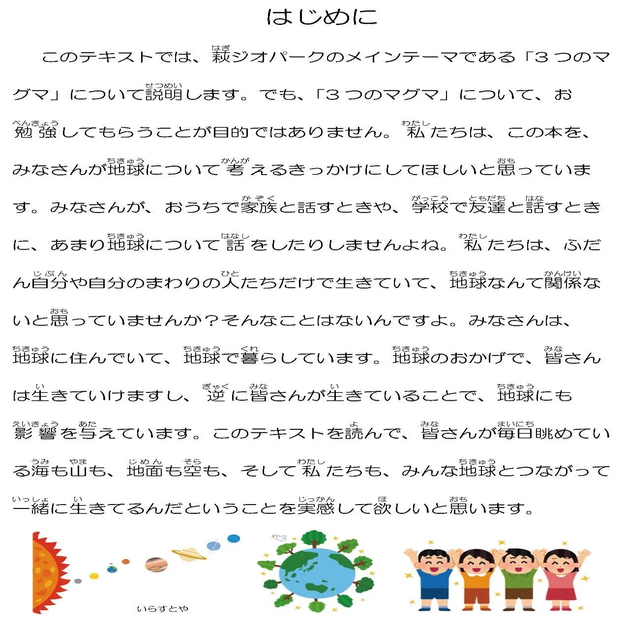 萩ジオパークにみる 地球のしくみ ワッキー教授 Note