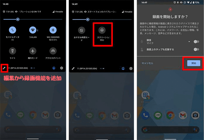 Android　ニコ生を録画