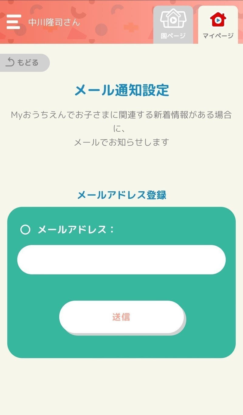 Myおうちえんの使い方(保護者様)｜KitSおうちえん【公式】/ 株式会社