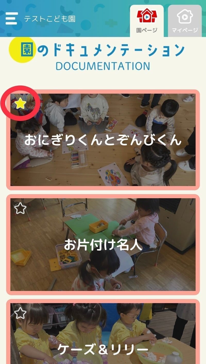 かに様確認ページ