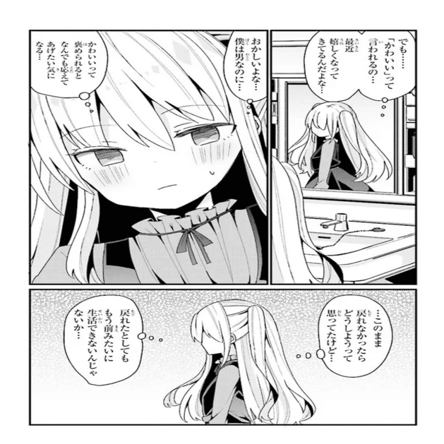 おじさんがおじさんに好かれる漫画「美少女化したおじさんだけど、ガチ