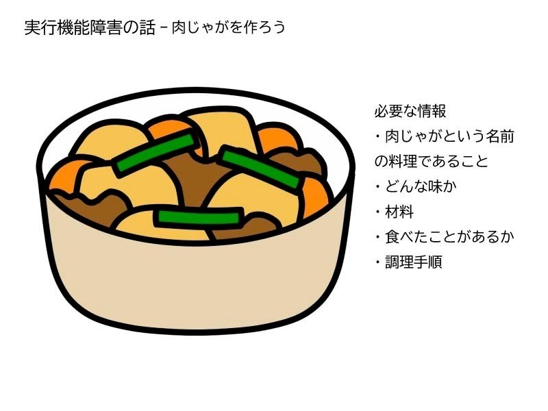 肉じゃがを作るときに必要な情報は、肉じゃがが料理であると知っていること、味、材料、食べた経験、料理手順