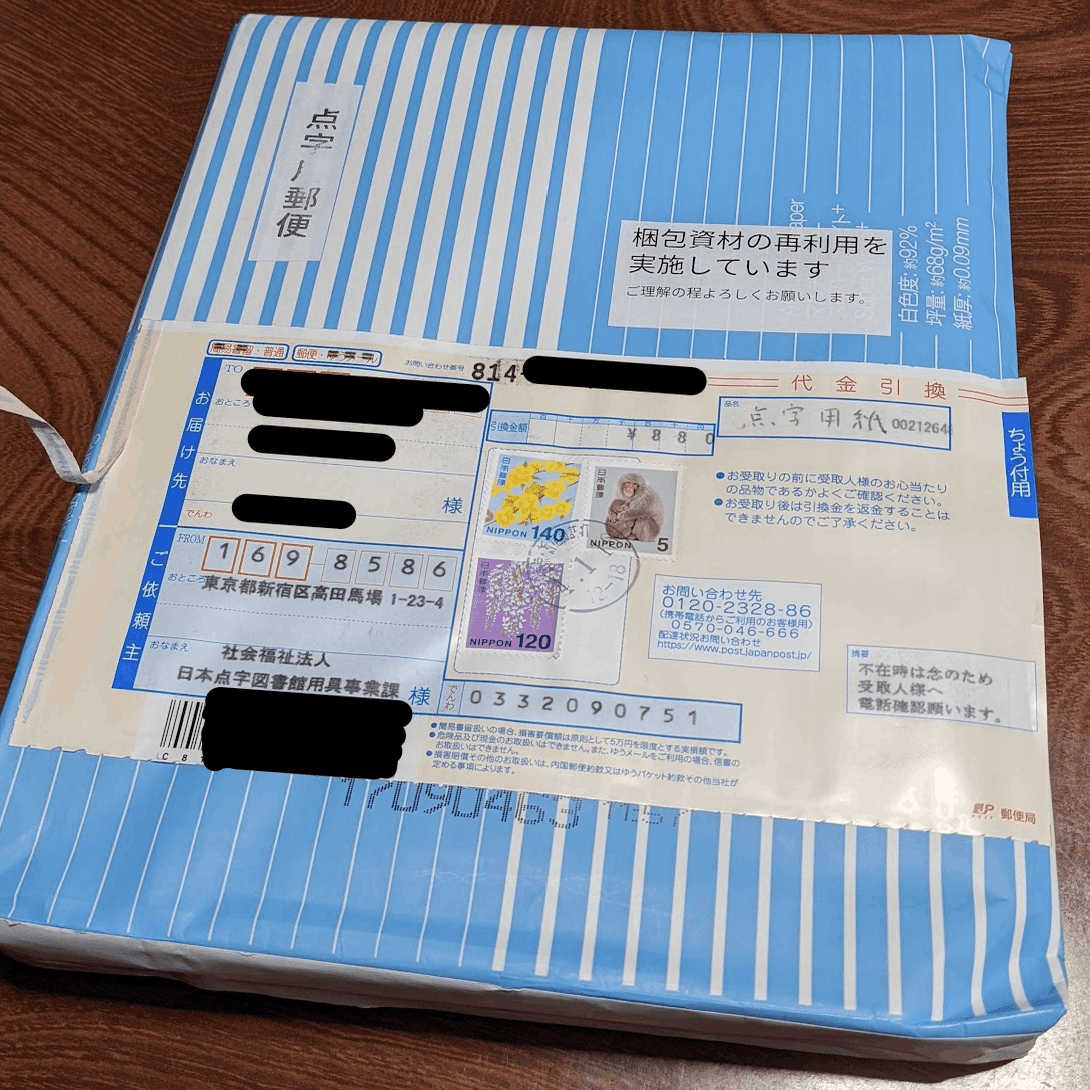 1254 点字郵便カバー ゼロ無し塔航空30円貼速達便書状 中身(点字)有り 