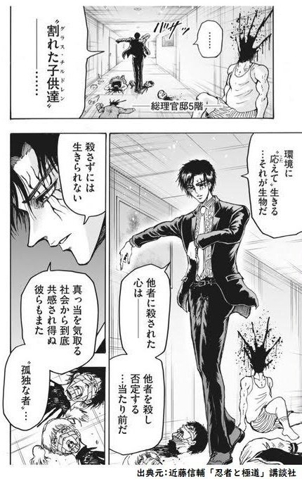 忍者と極道 第四章の輝村極道のデザイン変遷について｜水越みづき