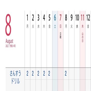 小学生の夏休みの宿題をガントチャートで管理する方法 けいよ Note