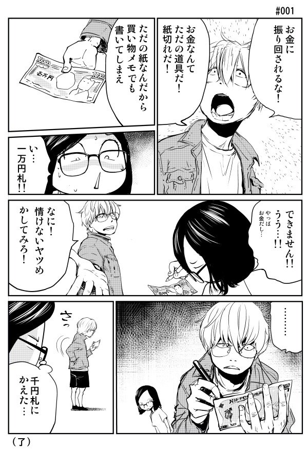 世界観を決めるための１ｐ漫画 001 お金は道具 流星光 Note