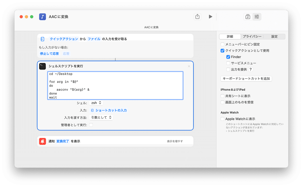 複数の入力に対応したスクリプト