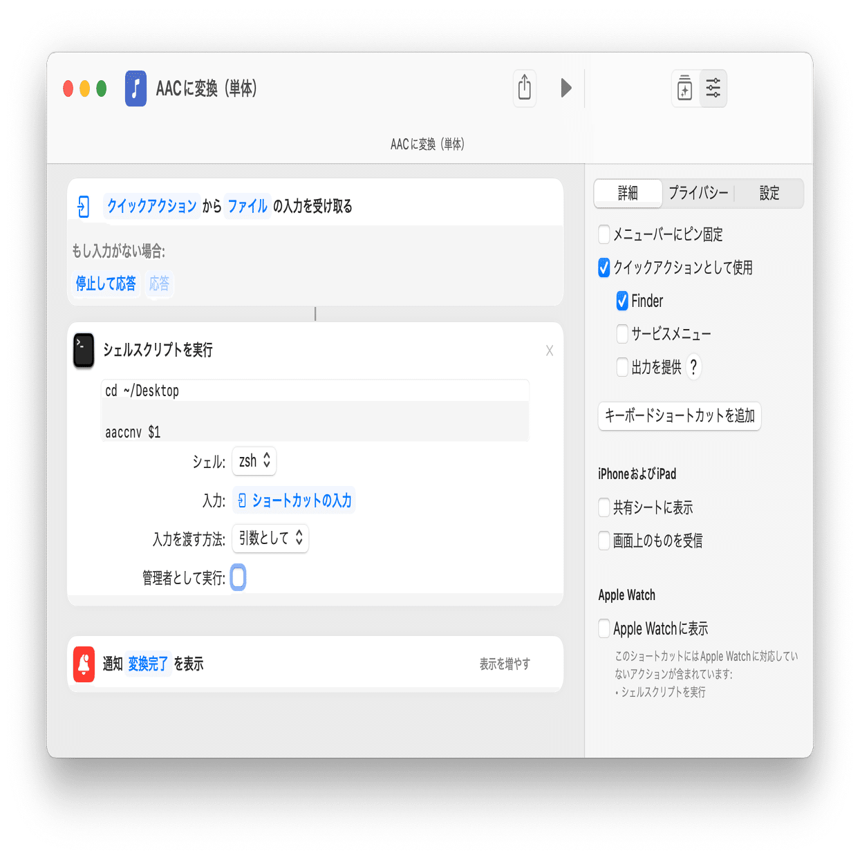 c変換のクイックアクションをshortcuts Appで作る Usagimaru Note