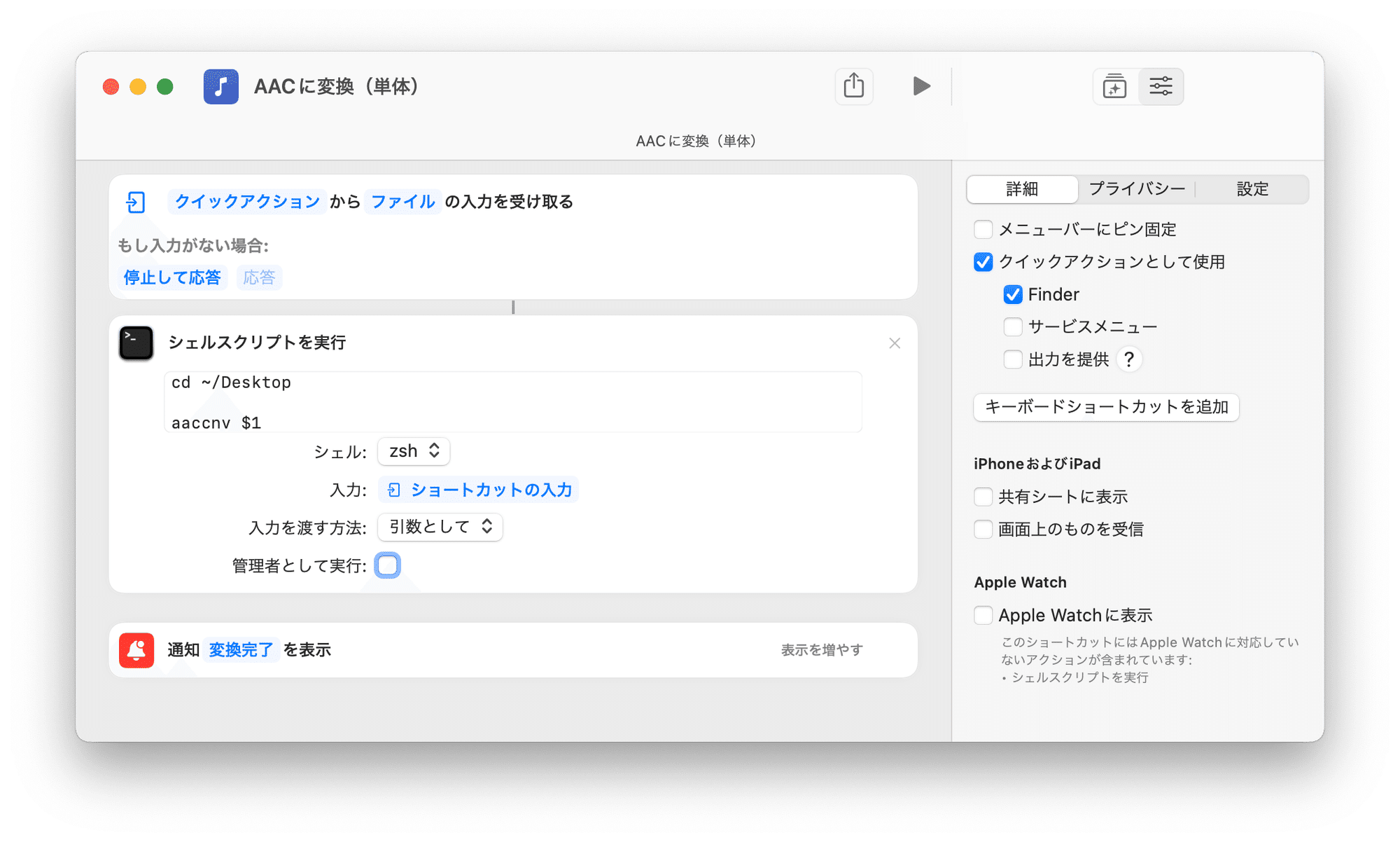 c変換のクイックアクションをshortcuts Appで作る Usagimaru Note c変換のクイックアクションをshortcuts Appで作る Usagimaru Note