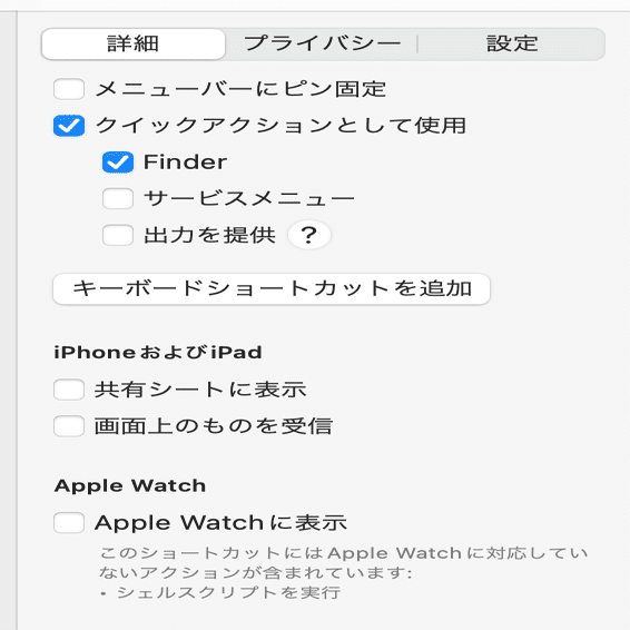 c変換のクイックアクションをshortcuts Appで作る Usagimaru Note