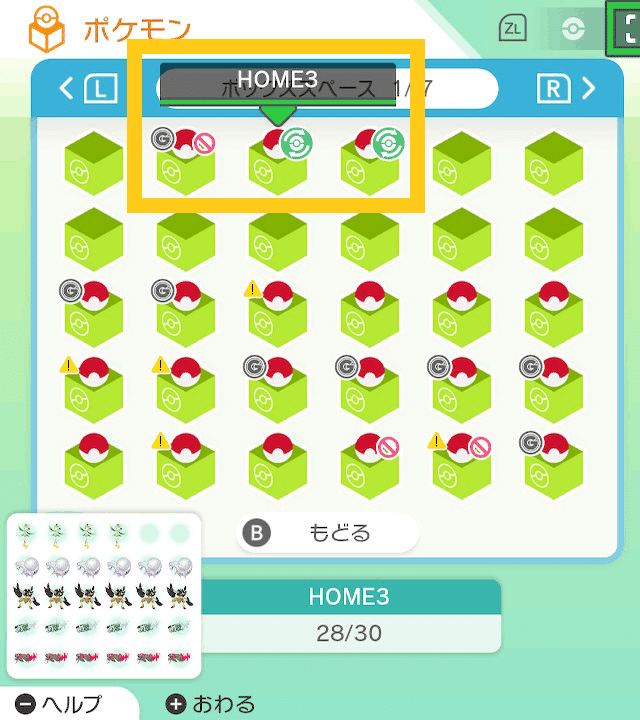 ポケモンhome ボックス整理術 ナルカミのフリータイム ゲーム記録 Note