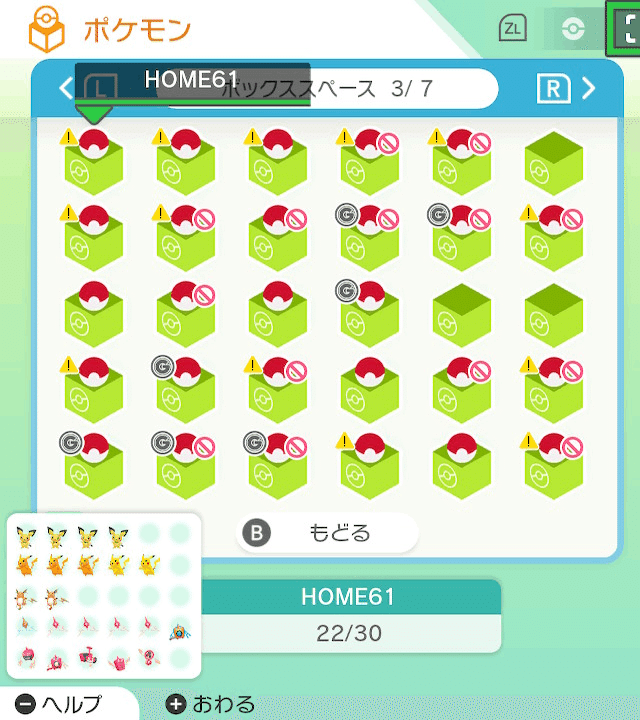 ポケモンhome ボックス整理術 ナルカミのフリータイム ゲーム記録 Note