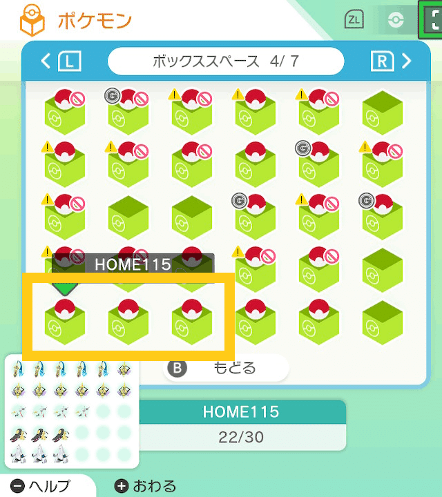 ポケモンhome ボックス整理術 ナルカミのフリータイム ゲーム記録 Note