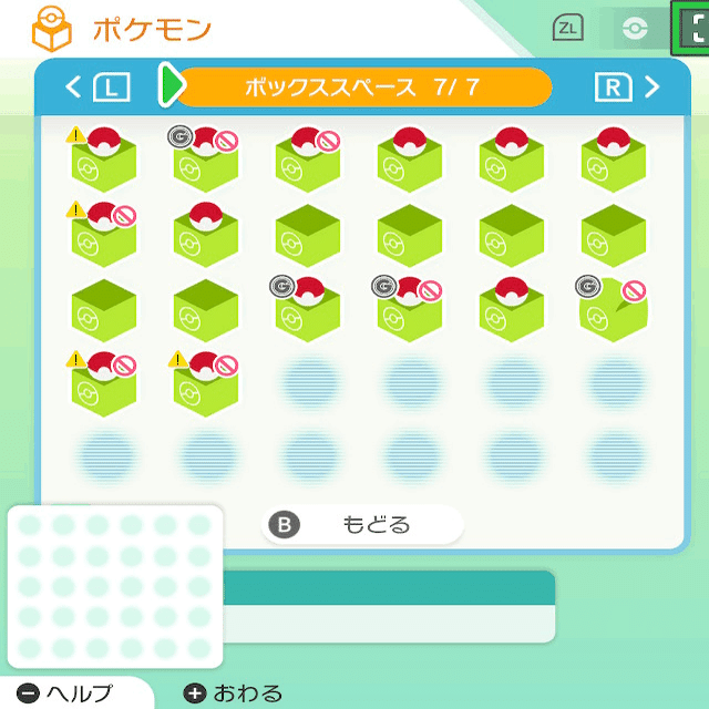 ポケモンhome ボックス整理術 ナルカミのフリータイム ゲーム記録 Note