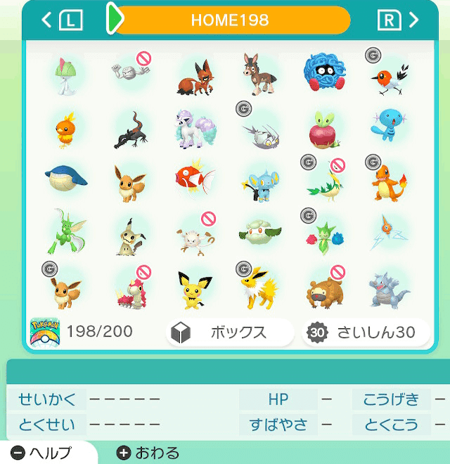 ポケモンhome ボックス整理術 ナルカミのフリータイム ゲーム記録 Note