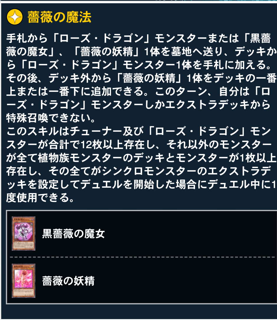 環境法 ローズ・ドラゴンデッキ｜ひいらぎ