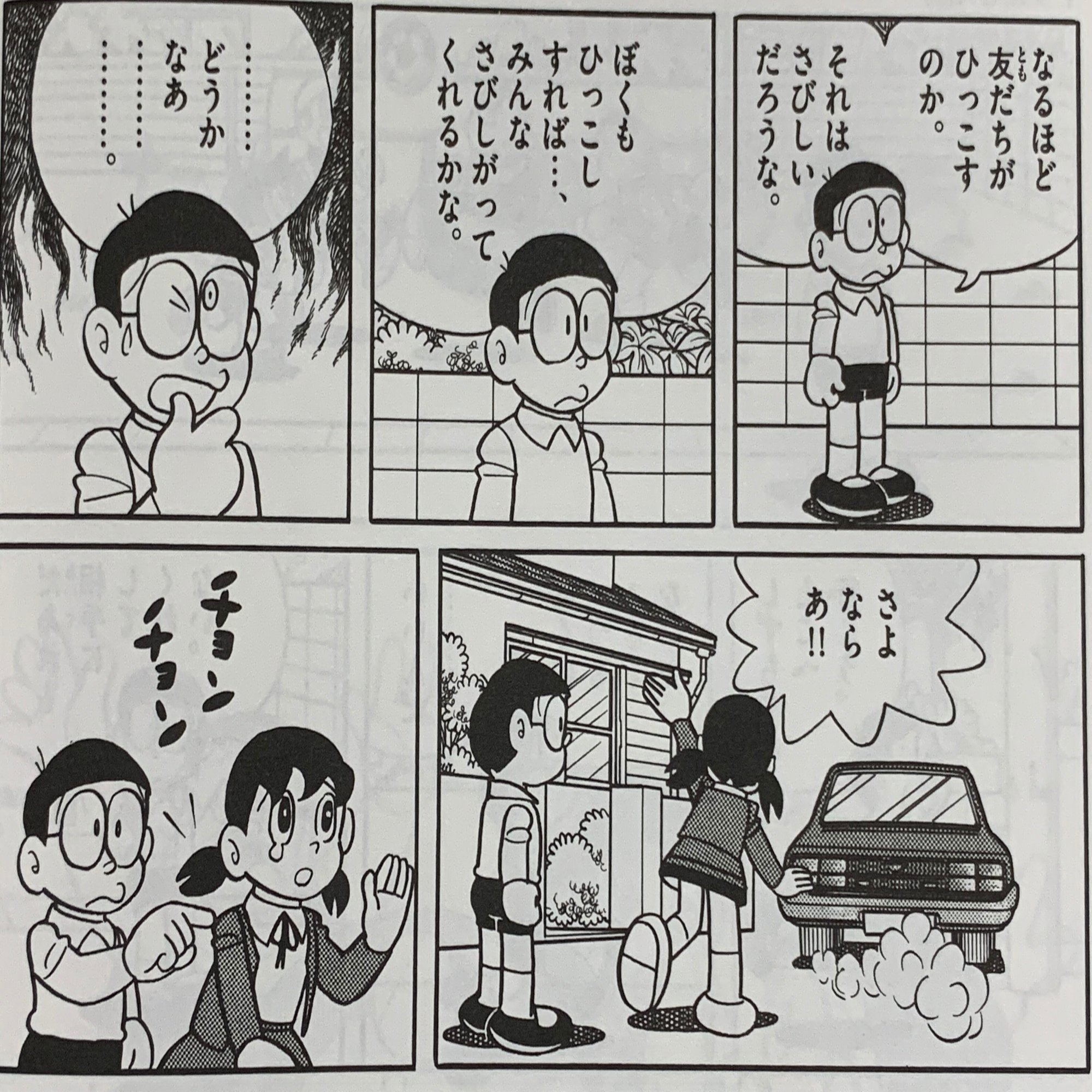 のび太アメリカに引っ越し その時しずちゃんは ためしにさようなら もしもの世界を見てみよう 藤子ｆノート Note