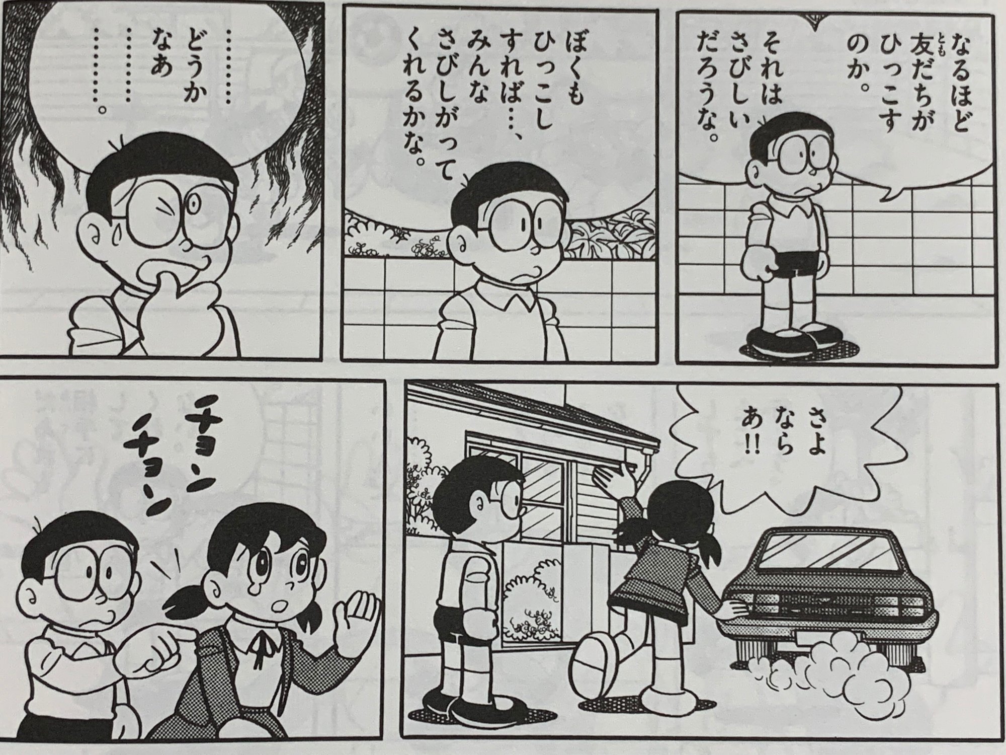 のび太アメリカに引っ越し その時しずちゃんは ためしにさようなら もしもの世界を見てみよう 藤子fノート Note のび太アメリカに引っ越し その時しずちゃんは ためしにさようなら もしもの世界を見てみよう 藤子fノート Note