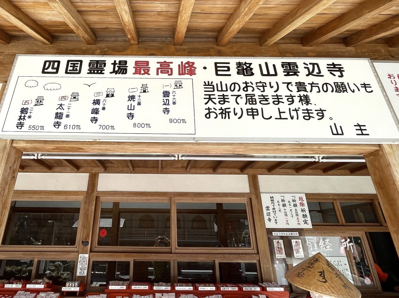 讃岐の国霊場の昔話 第六十六番〜第八十八番 讃岐の国霊場の昔話し 四国八十八ヶ所第六十六番～第八十八番