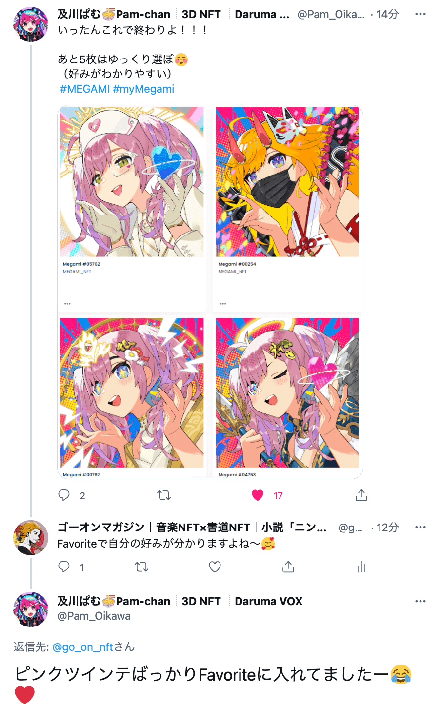 MEGAMI ゲットしたよ！｜ゴーオンマガジン