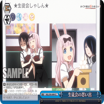 かぐや様は告らせたい？ ～8門編～｜りーふ