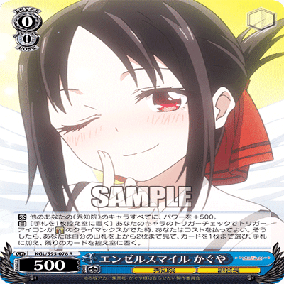 かぐや様は告らせたい？ ～8門編～｜りーふ