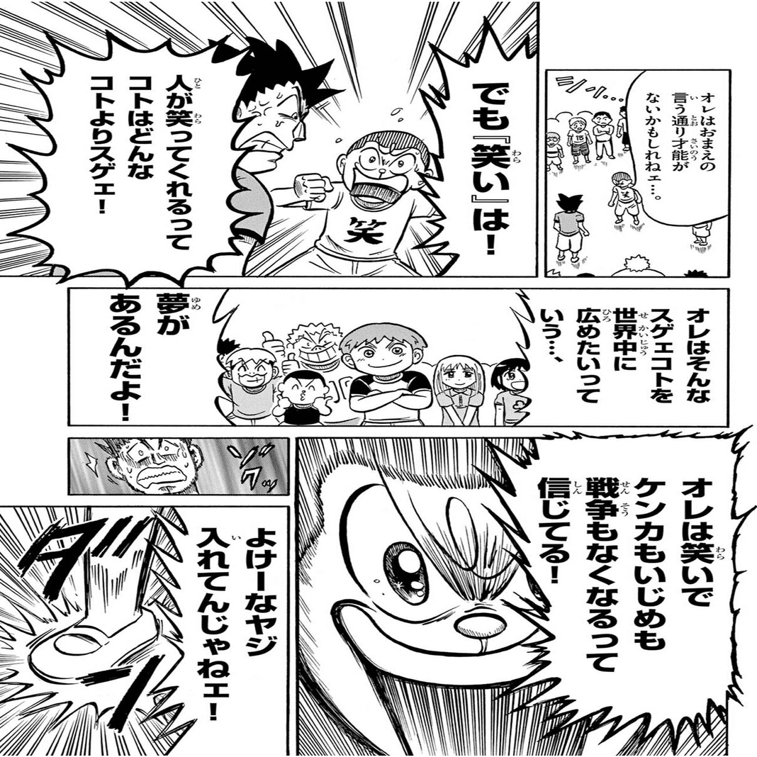 終わりも近付く ウソツキ ゴクオーくん はその最終回寸前までずっと面白いぞ 魔男編 116話まで 肉まん Note