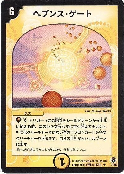 デュエマクラシック05】天門アルファディオス【008】|半手動 デュエマクラシック05】天門アルファディオス【008】|半手動