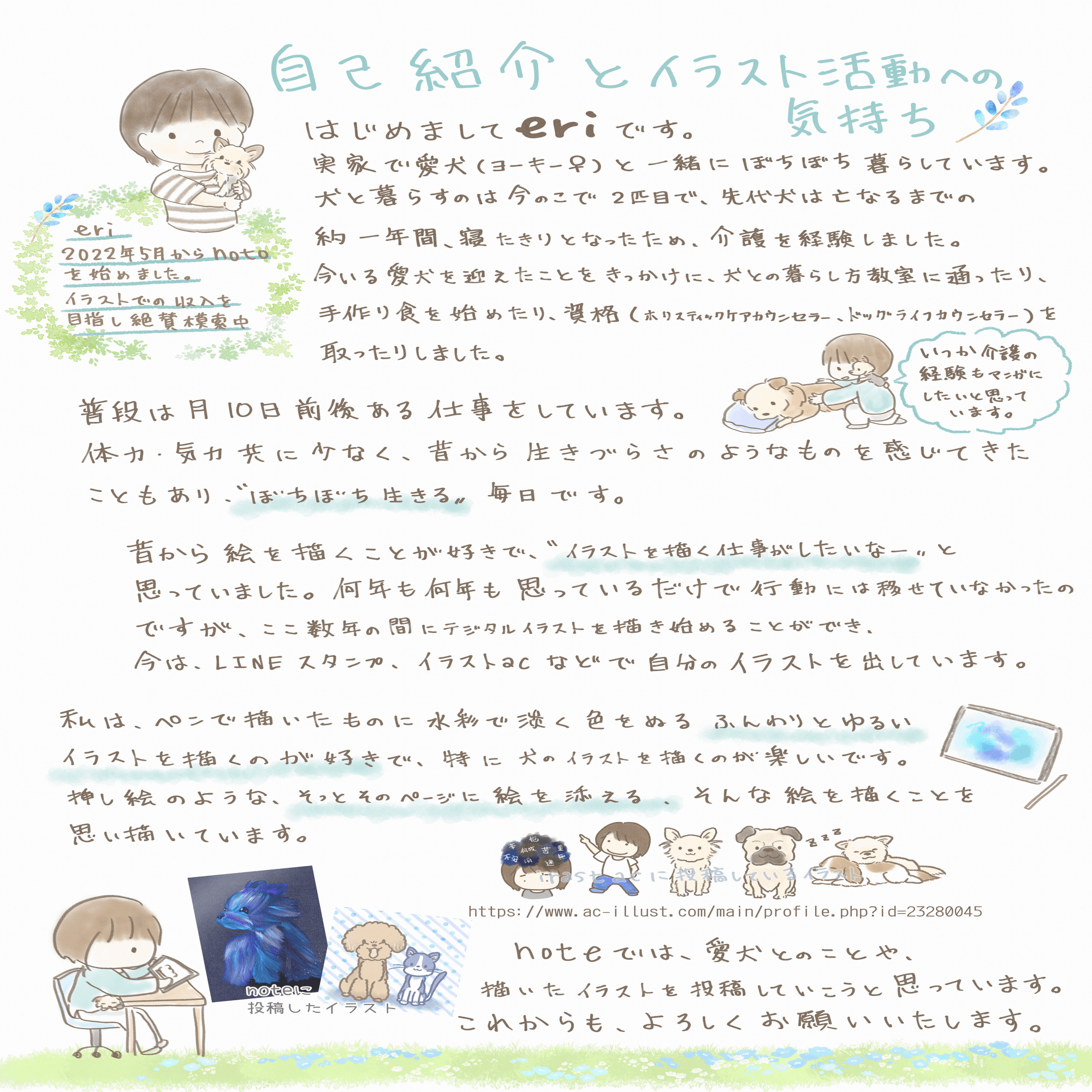 自己紹介とイラスト活動への気持ち Eri Note