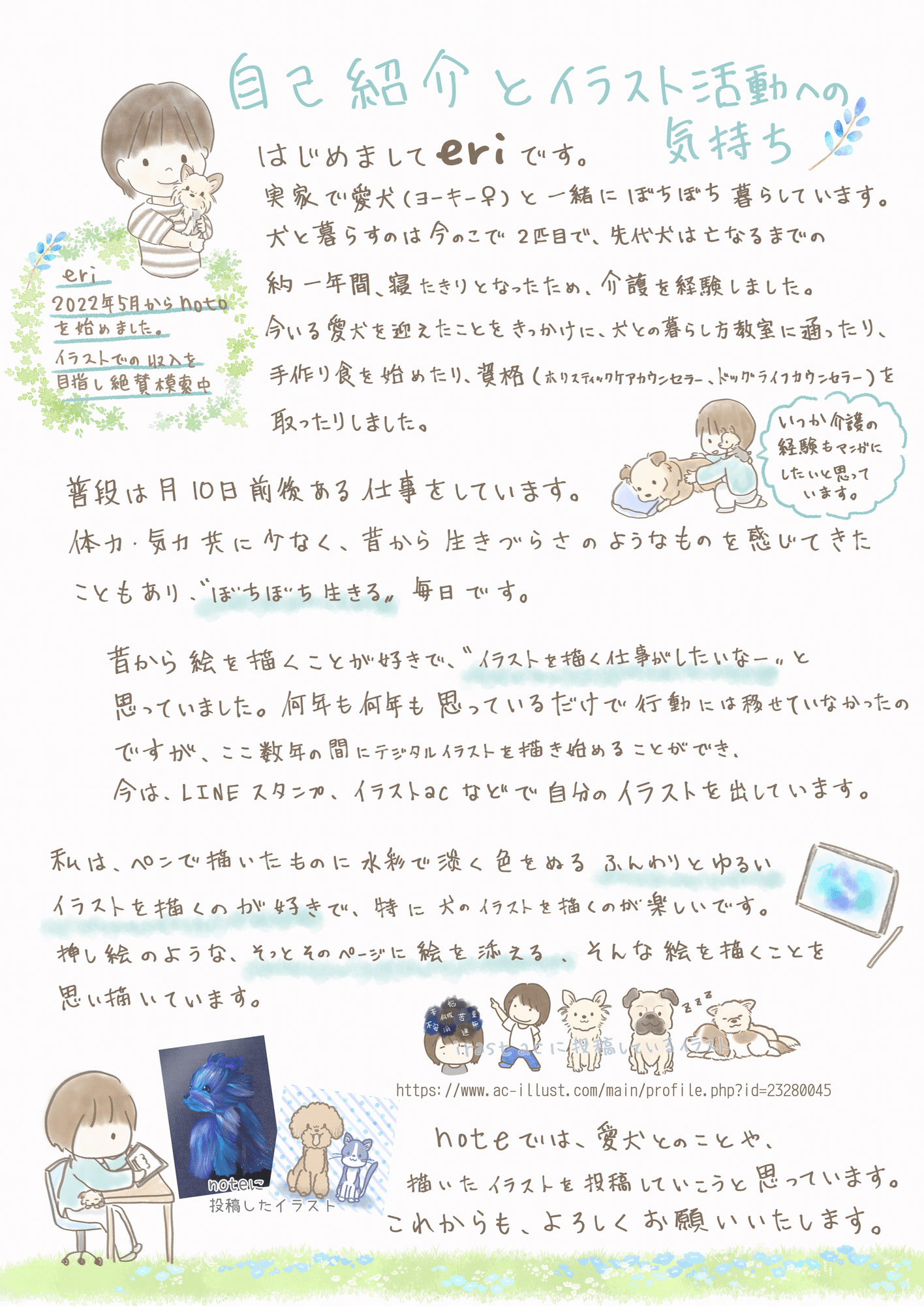 自己紹介とイラスト活動への気持ち Eri Note 自己紹介とイラスト活動への気持ち Eri Note
