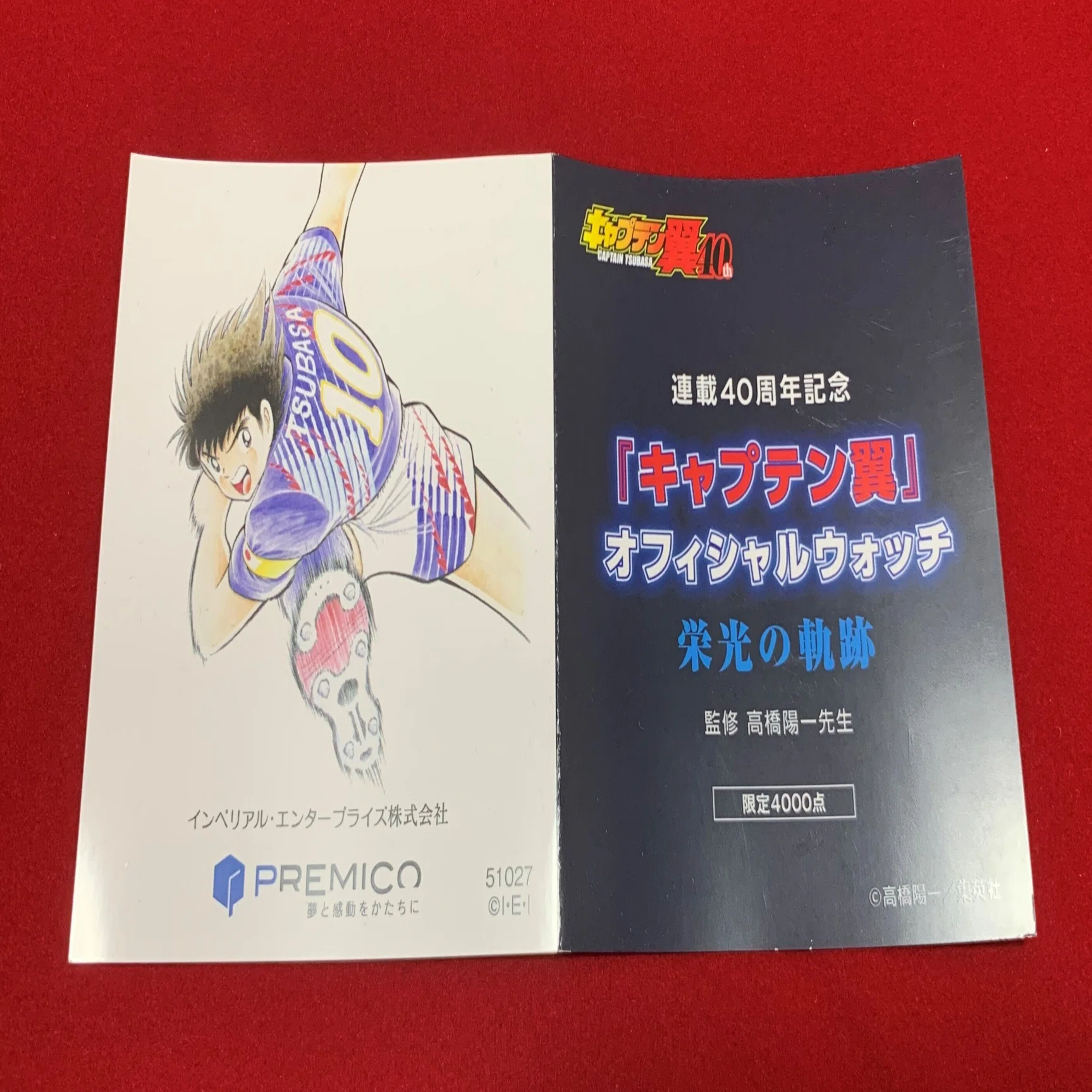 キャプテン翼”愛”の証明】キャプテン翼オフィシャルウォッチ -栄光の 