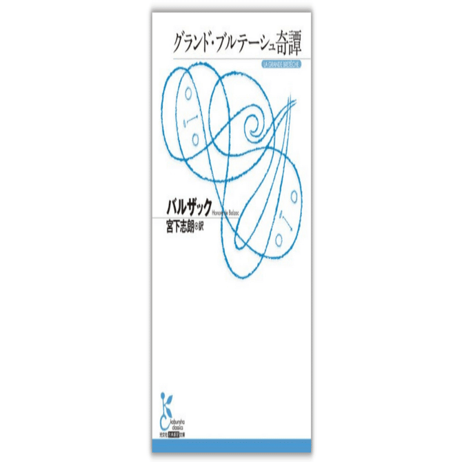 文学・小説 ARCHILOCHUS SAPPHO ALKMAN 絶命教室4 怪人ミラーとの恐怖のゲーム │ アルファポリスきずな文庫