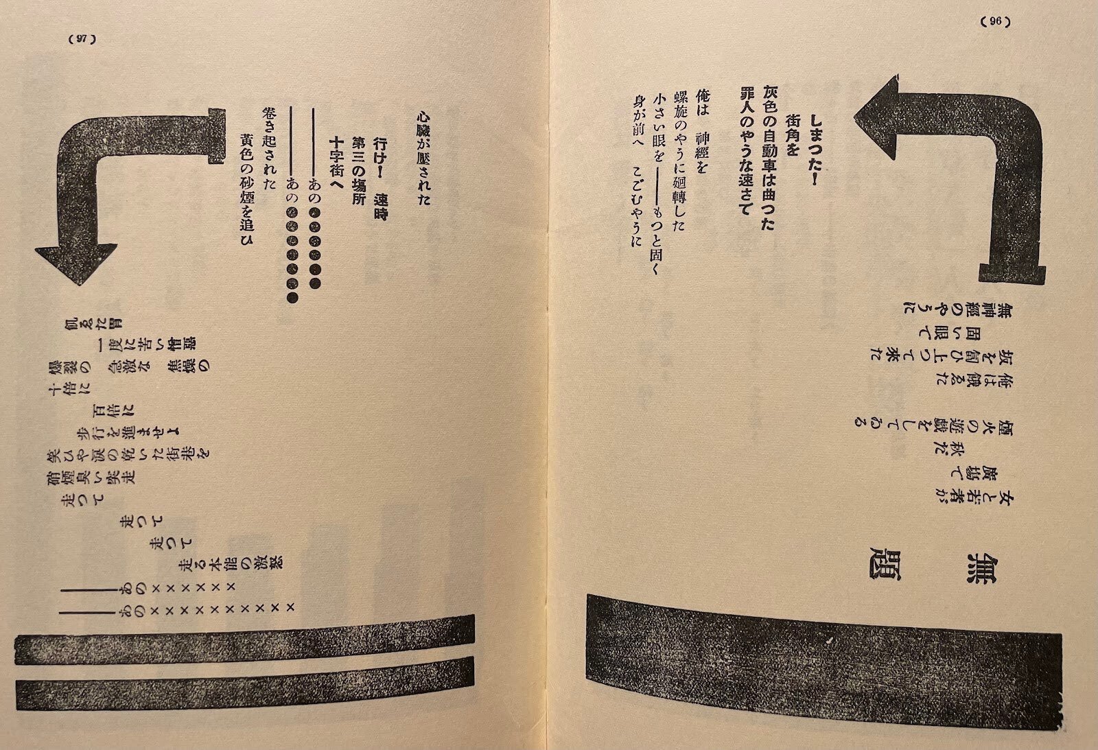 カスミルのとしょかん(萩原恭次郎『死刑宣告』)｜創増コンパス