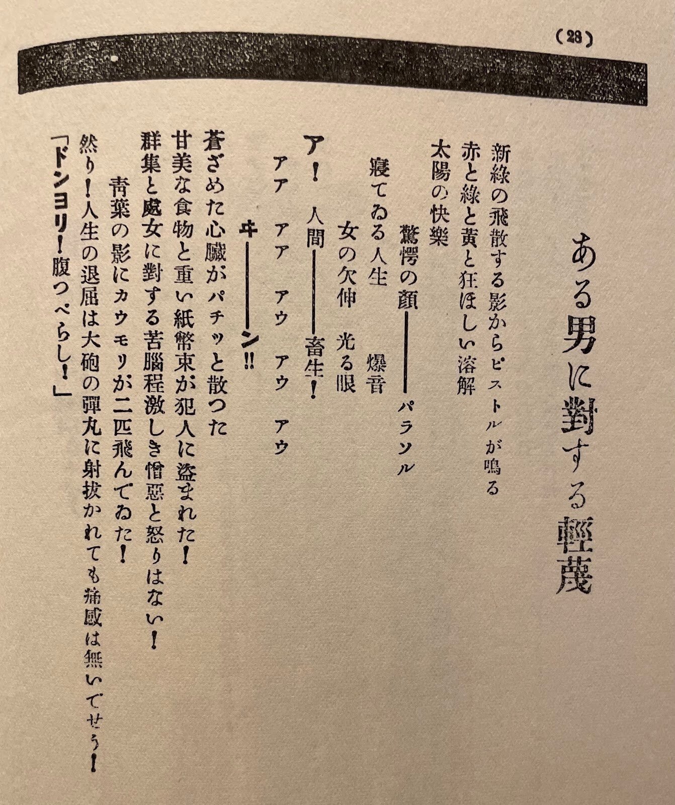 カスミルのとしょかん(萩原恭次郎『死刑宣告』)|創増コンパス カスミルのとしょかん(萩原恭次郎『死刑宣告』)|創増コンパス
