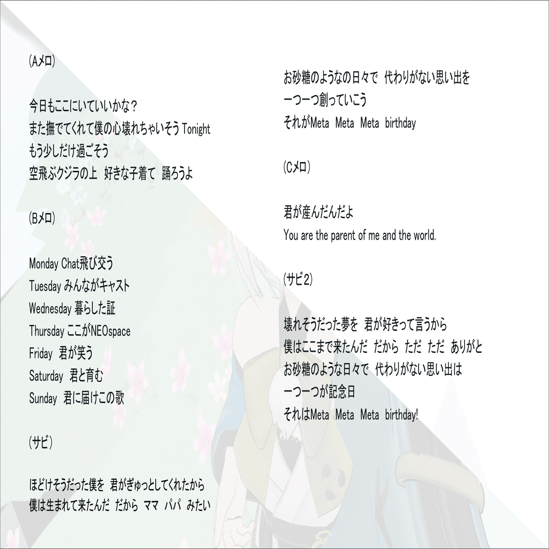 メタバースデイ作詞コンテスト エントリー作品一覧 バーチャル美少女ねむ Nem メタバース文化エバンジェリスト Note