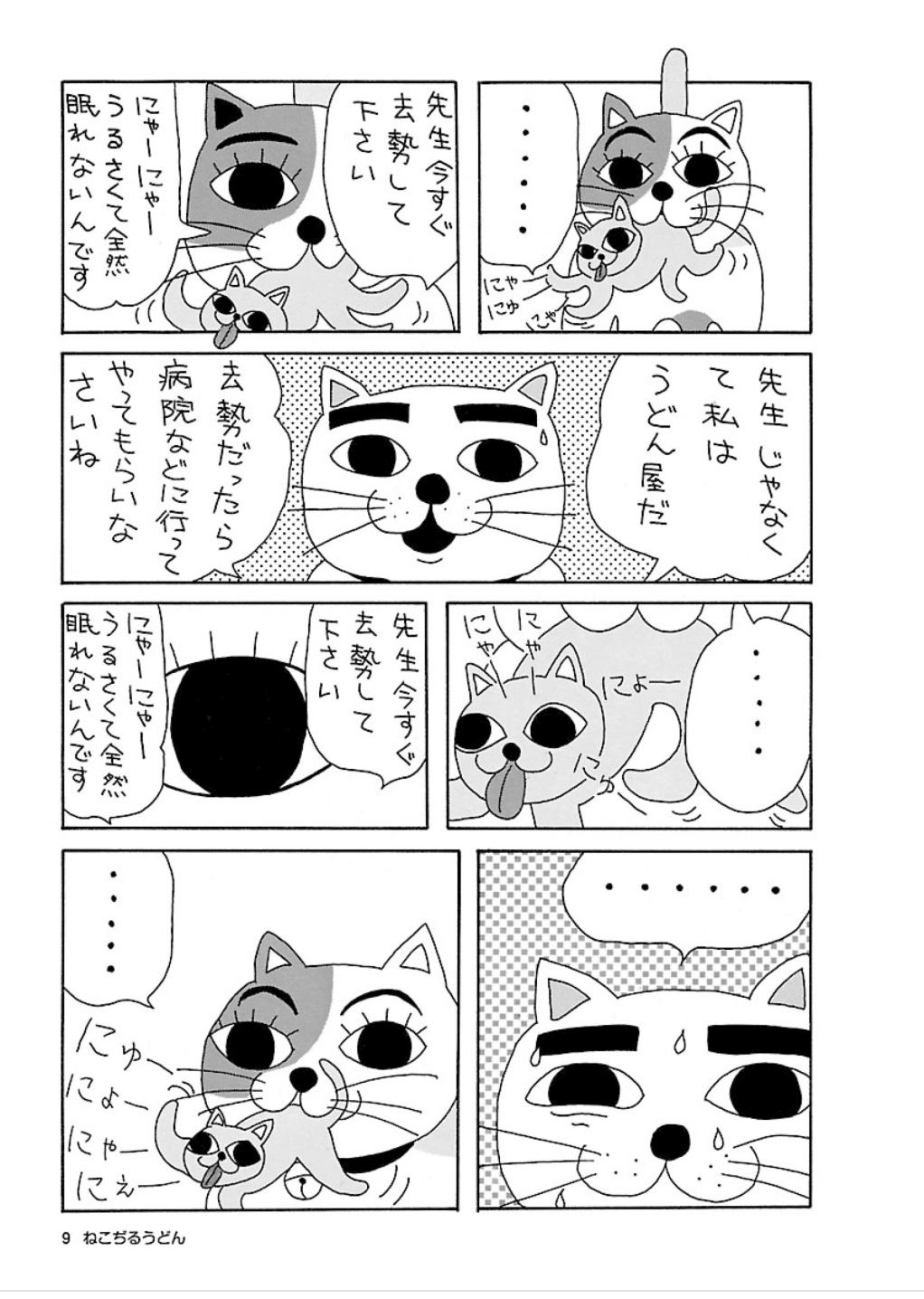 超目玉 12月 ねこぢる大全 上下巻セット Hydruscapacitacao Com Br
