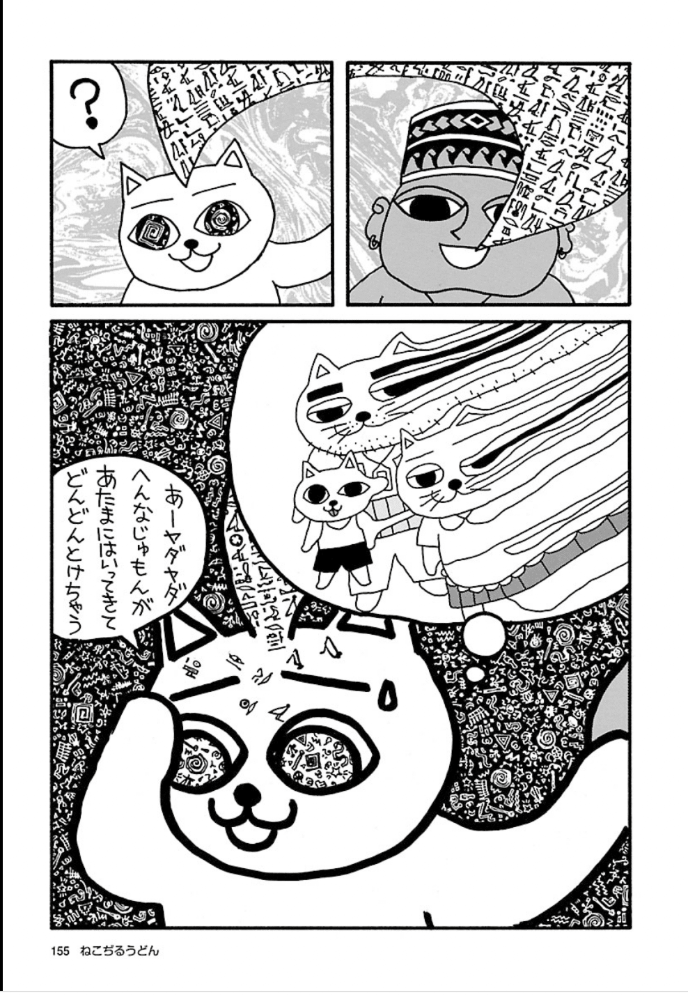 ねこぢる大全で印象に残った話 9選 東崋山 Note ねこぢる大全で印象に残った話 9選 東崋山 Note