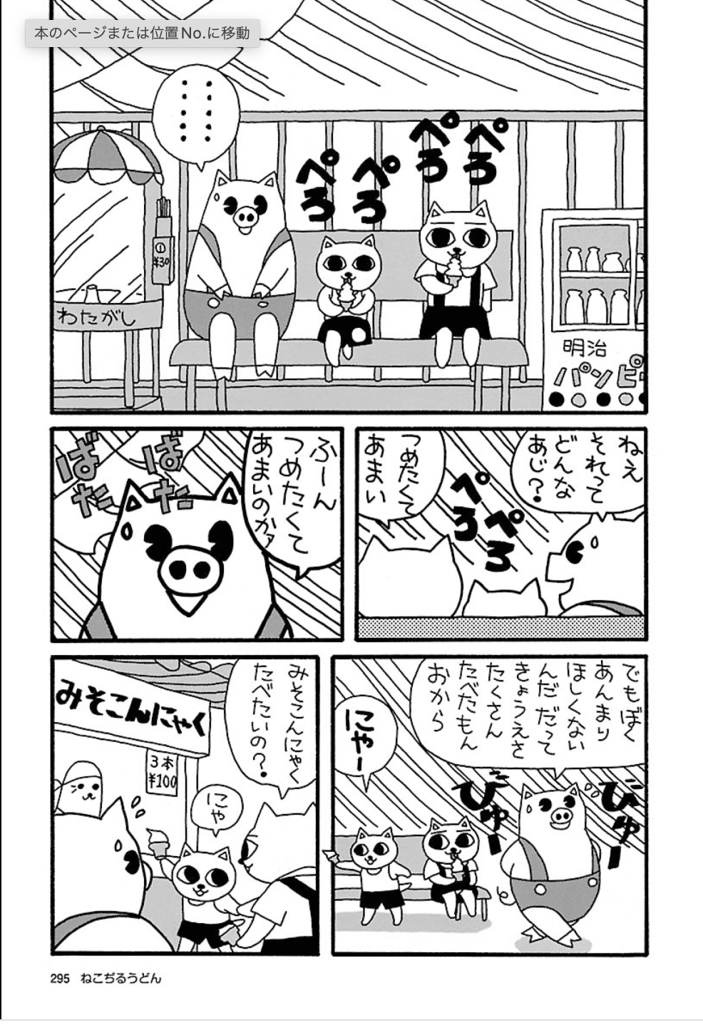 ねこぢる大全で印象に残った話・9選｜東崋山