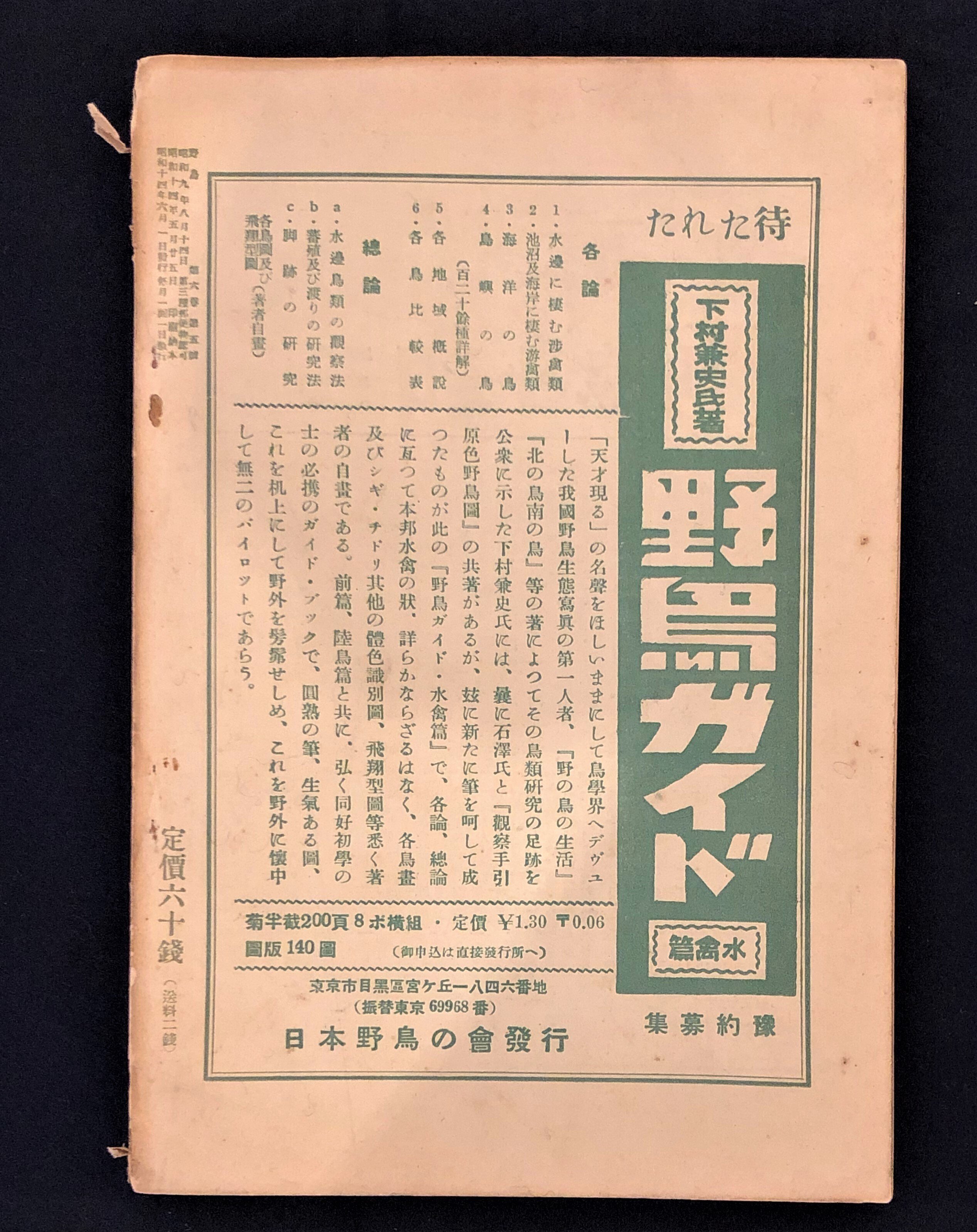 ④野鳥の会の面々－悟堂と豪華な仲間たち－｜金沢ふるさと偉人館