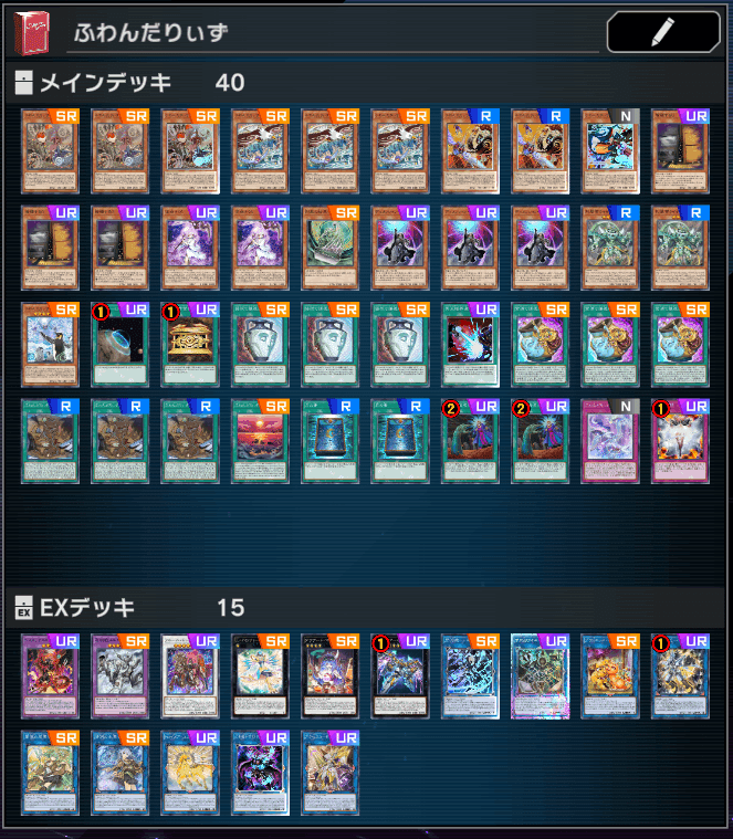 遊戯王マスターデュエル ふわんだりぃずのススメ｜聚楽亭夷蝦