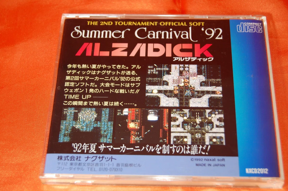 実はサマーカーニバル