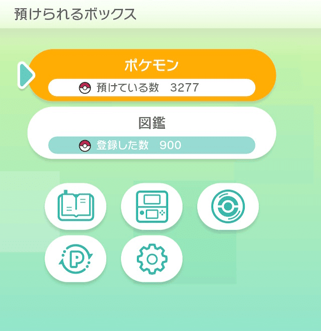 ポケモンhome ボックス整理術 ナルカミのフリータイム ゲーム記録 Note