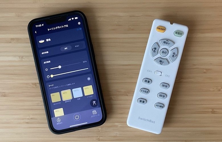 SwitchBotシーリングライトプロレビュー】自由自在な調光調色 SwitchBotシーリングライトプロレビュー】自由自在な調光調色