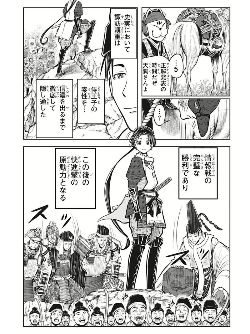 【『逃げ上手の若君』全力応援!】(70)とうとう〝名乗(なのり)〟を上げた「相模の次郎」北条時行……「雑魚北条」ではなかった彼に小笠原貞宗迫る!!