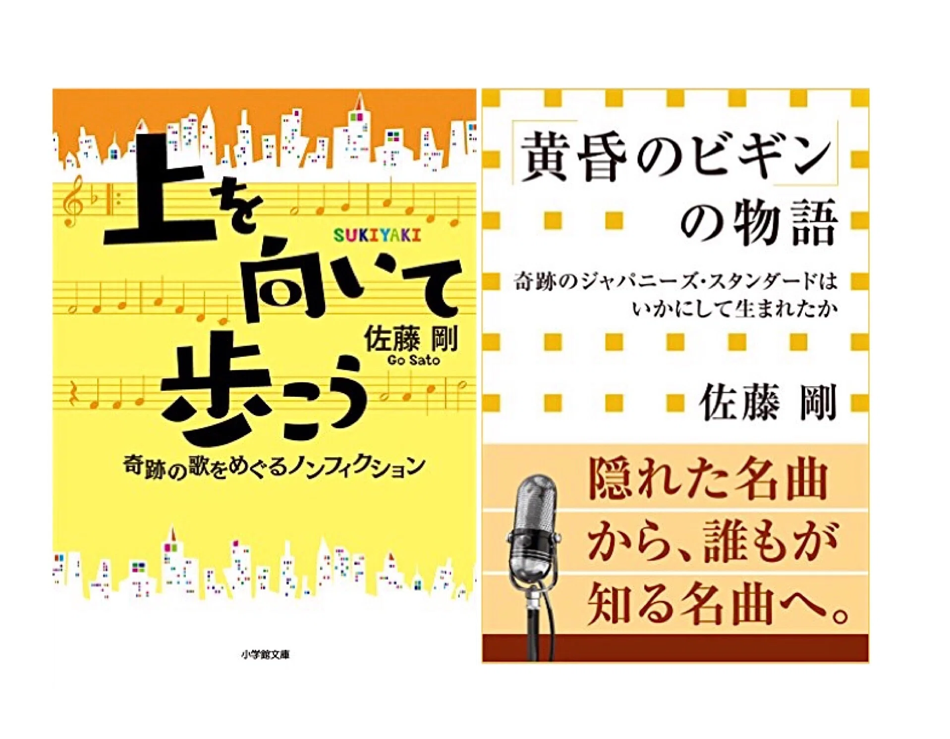 読書人間📚『いのちの車窓から』星野源｜murata